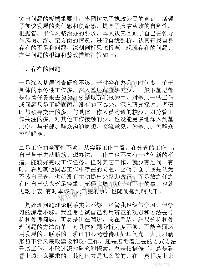 个人整改提升情况报告 个人工作整改报告(精选5篇)