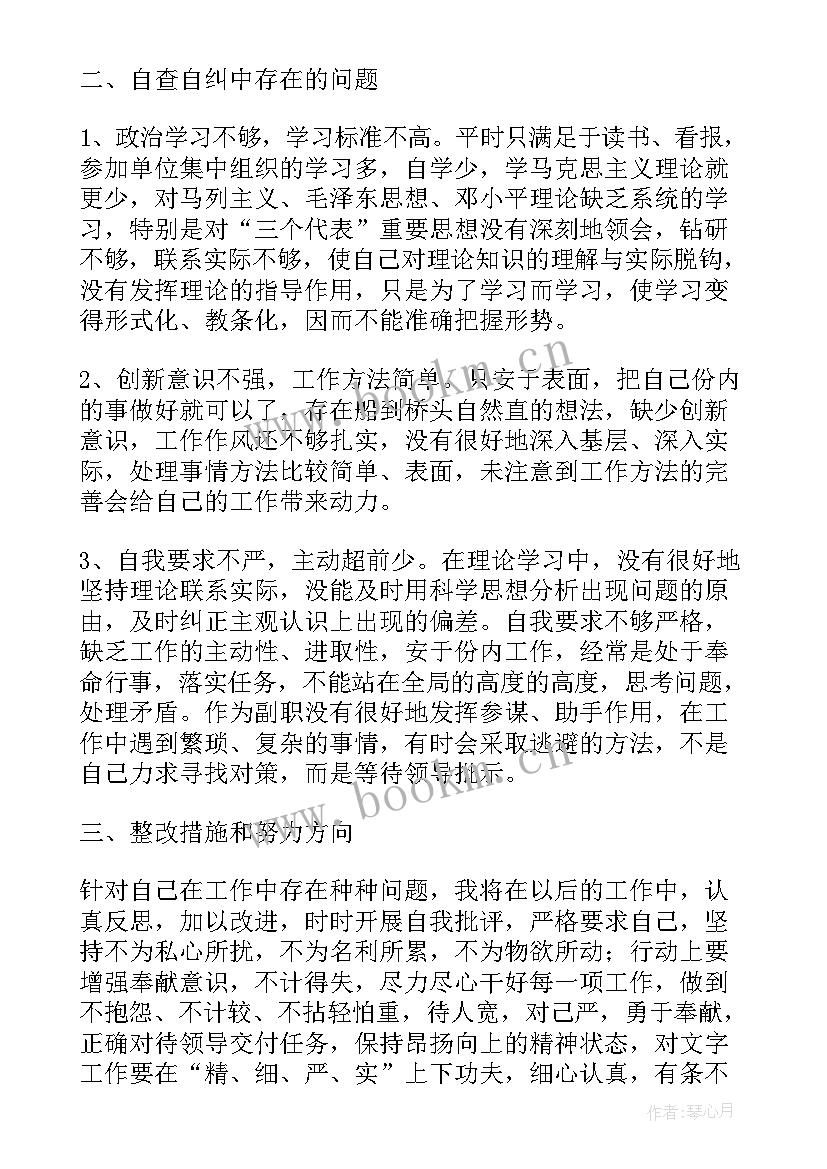 巡警纪律作风整顿自查报告(优秀6篇)