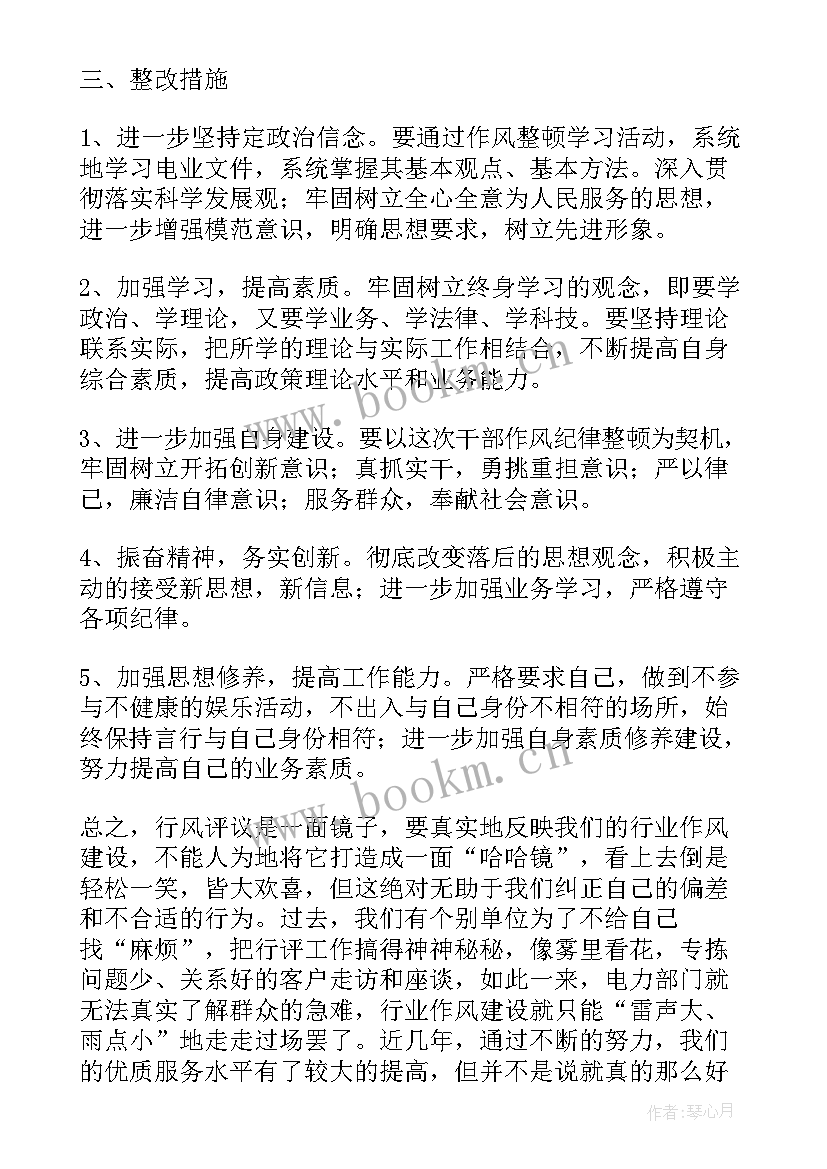 巡警纪律作风整顿自查报告(优秀6篇)