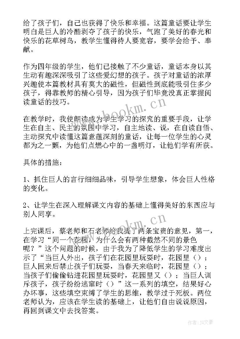 2023年巨人的花园 巨人的花园教学反思(汇总9篇)