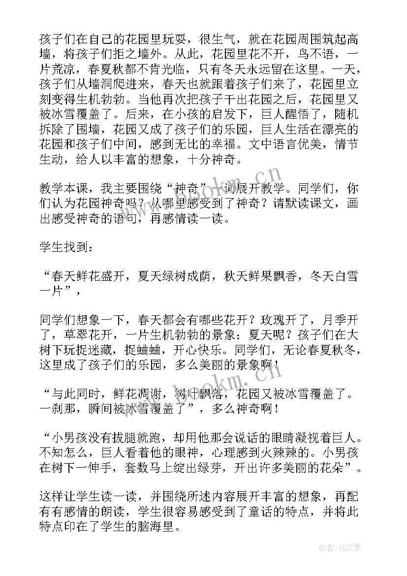 2023年巨人的花园 巨人的花园教学反思(汇总9篇)