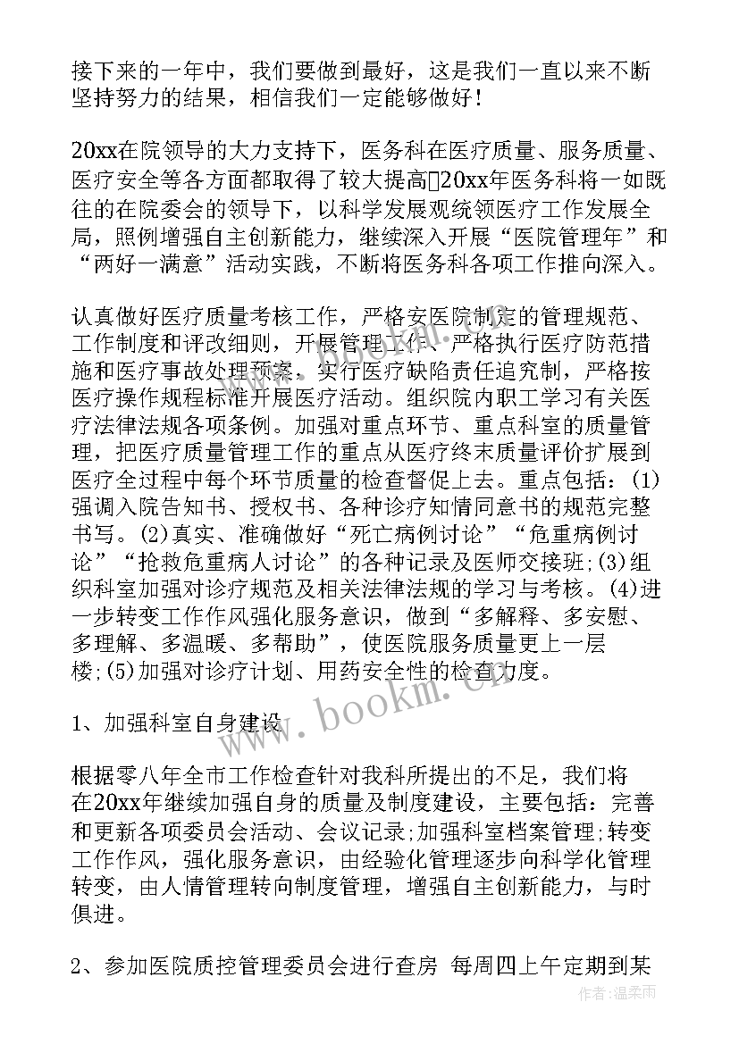 最新新农合管理制度 医院后勤管理工作计划(通用5篇)