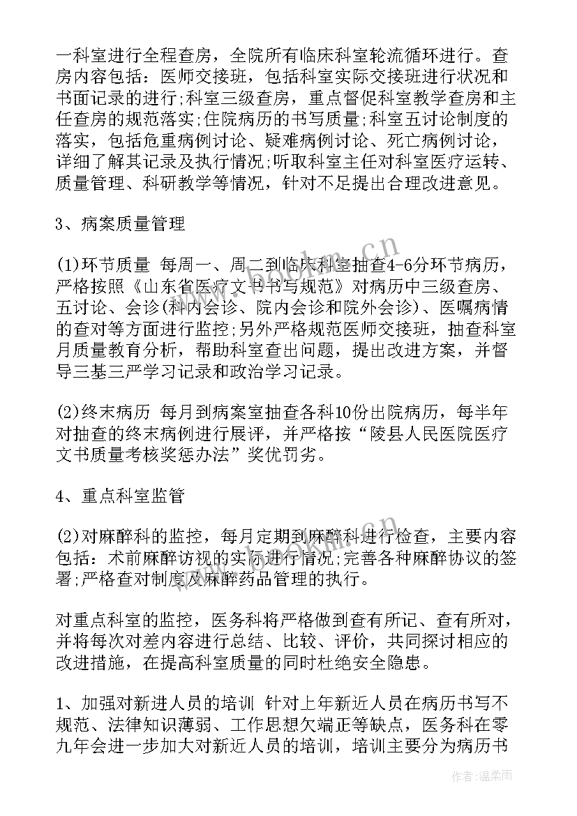 最新新农合管理制度 医院后勤管理工作计划(通用5篇)