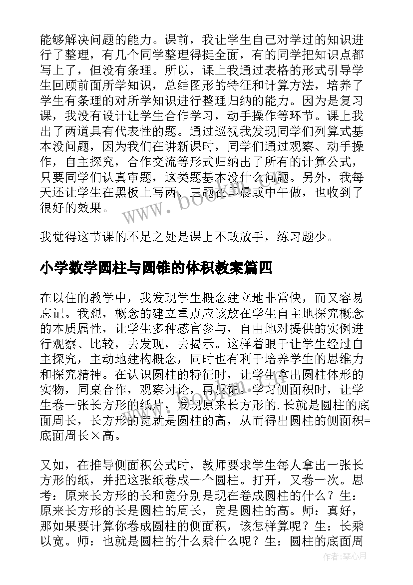 2023年小学数学圆柱与圆锥的体积教案(优质8篇)