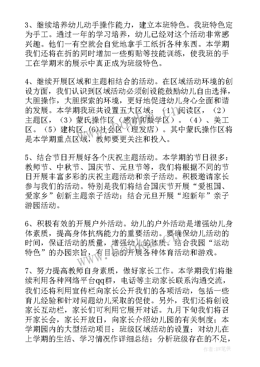 最新秋学期中班班务工作计划 幼儿中班班务工作计划(优质10篇)