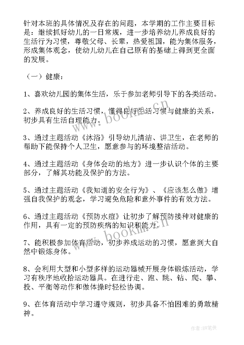 最新秋学期中班班务工作计划 幼儿中班班务工作计划(优质10篇)