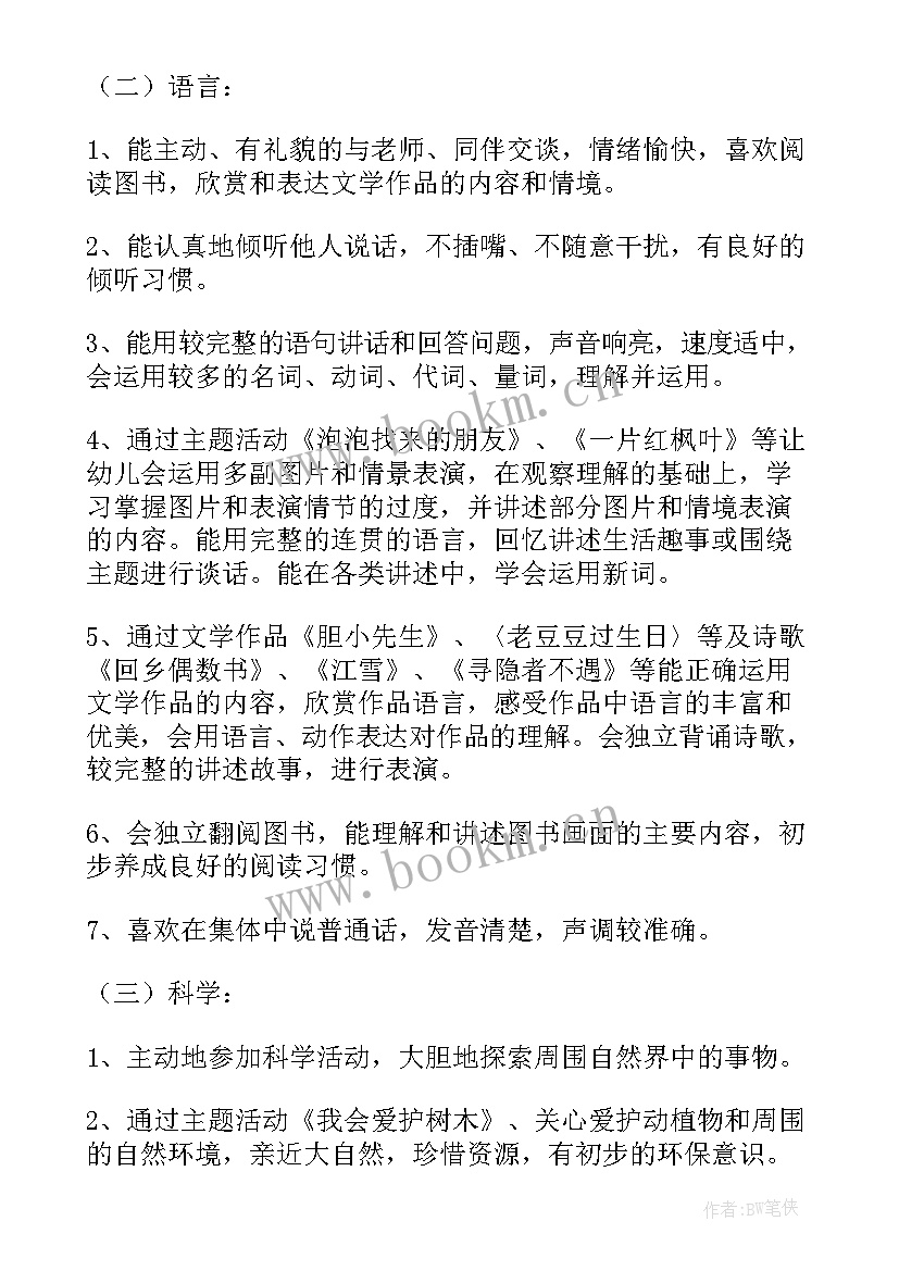 最新秋学期中班班务工作计划 幼儿中班班务工作计划(优质10篇)