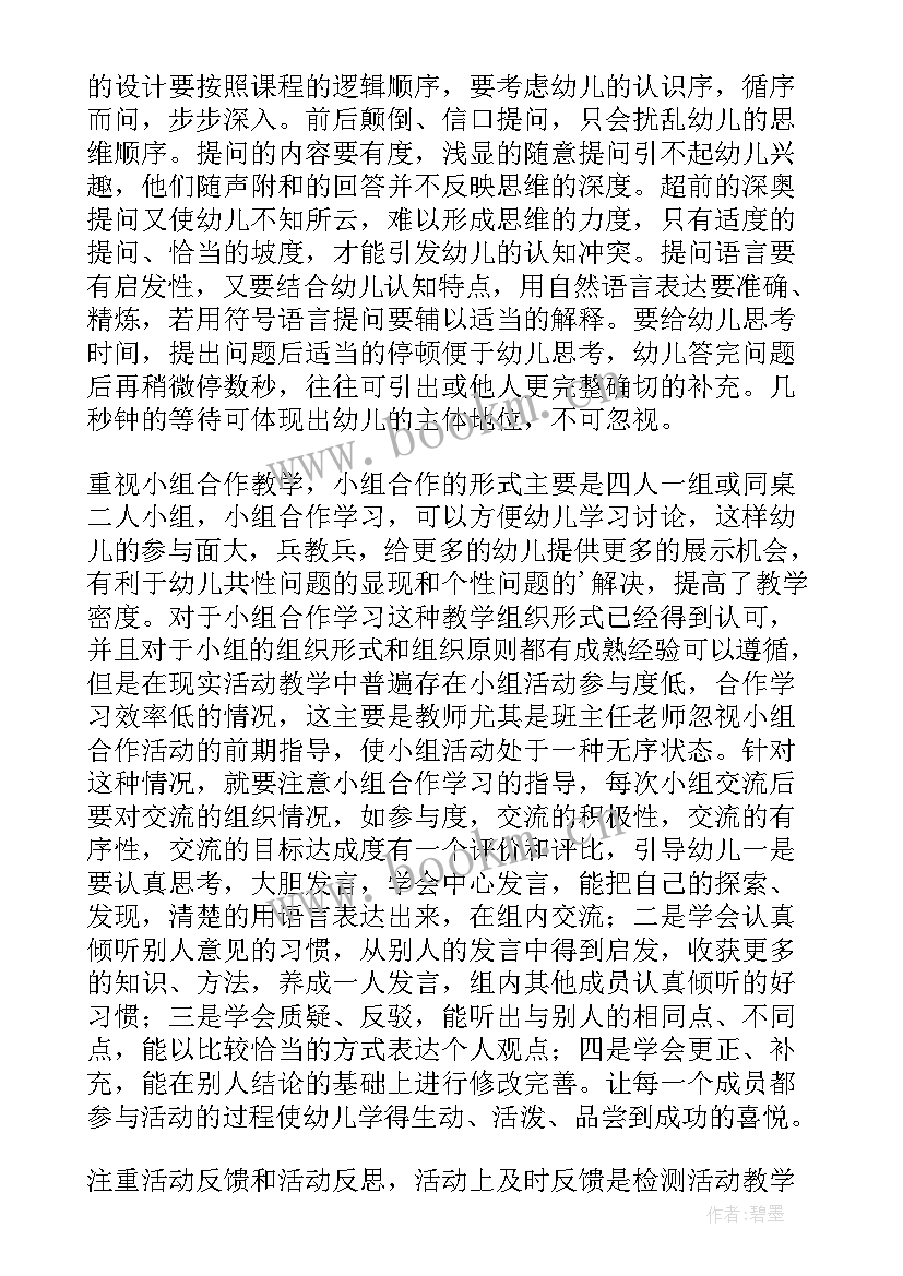 最新幼儿园洗手教学活动反思与评价 课堂教学活动反思幼儿园(汇总5篇)