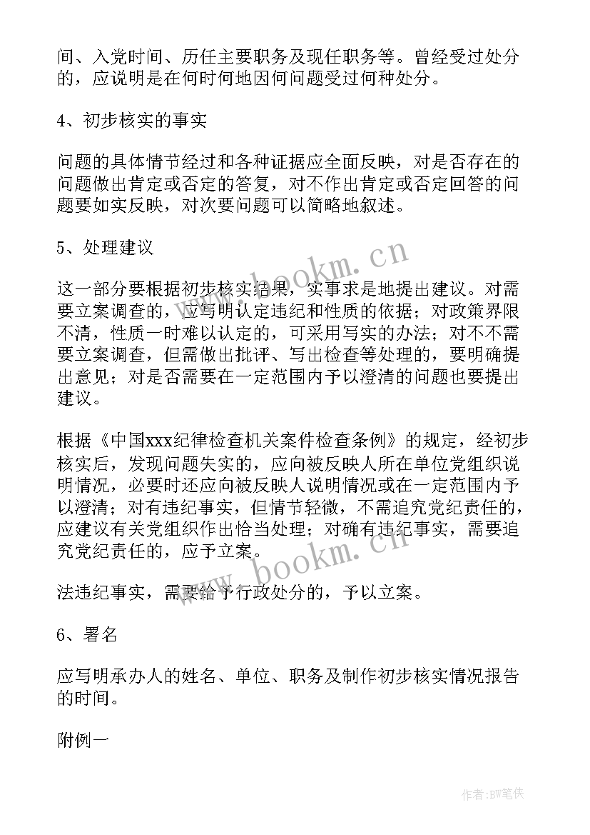 最新初核报告予以了结(大全5篇)