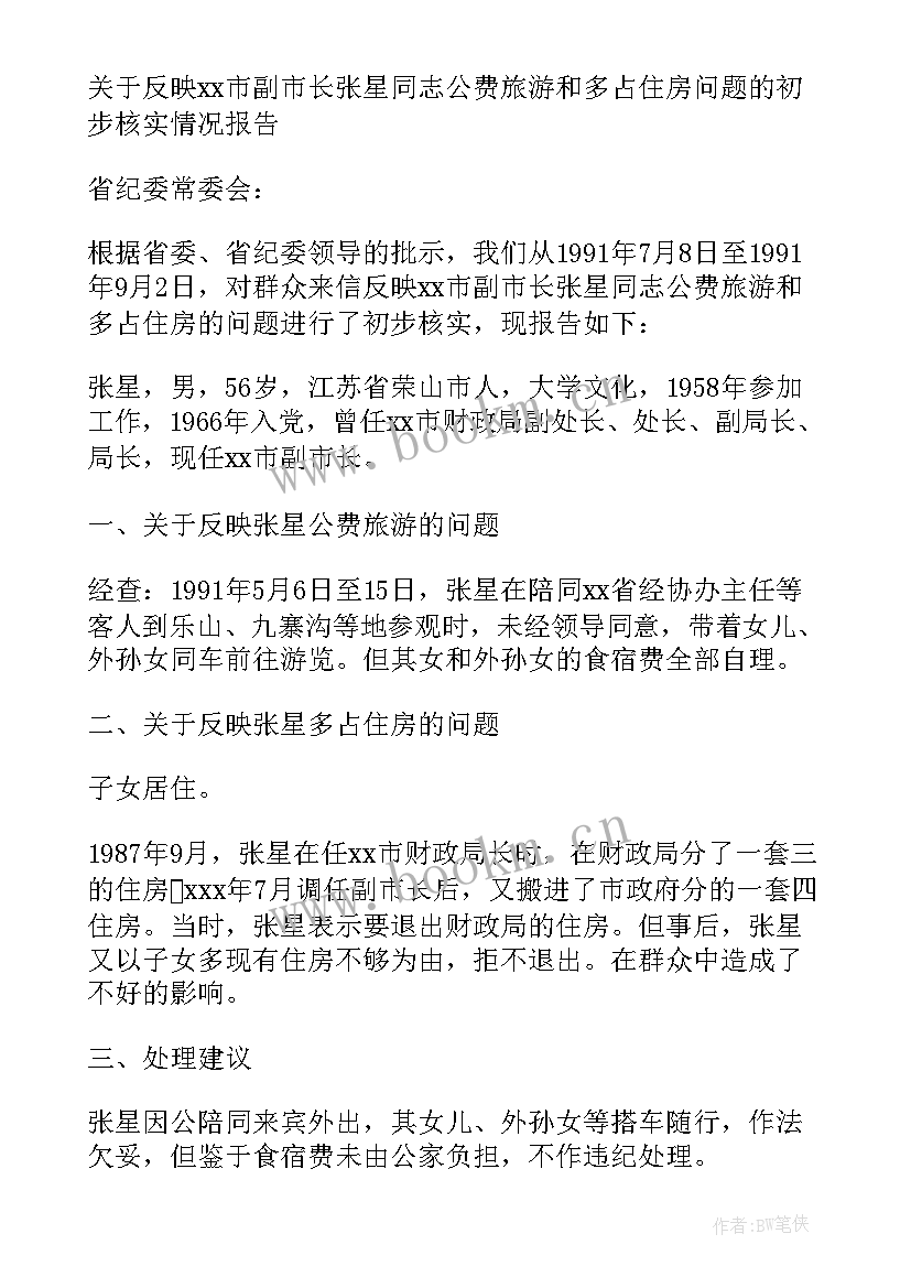 最新初核报告予以了结(大全5篇)