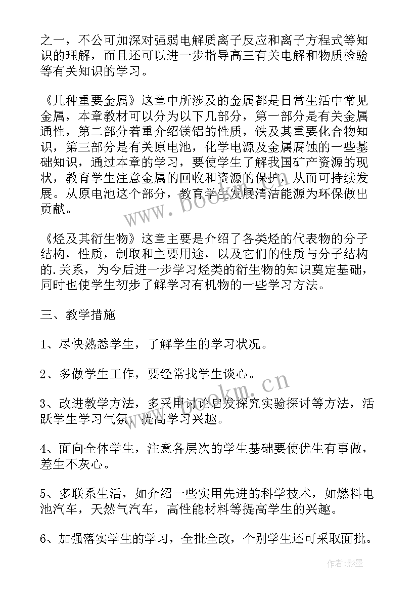 化学教学工作计划初中(通用10篇)