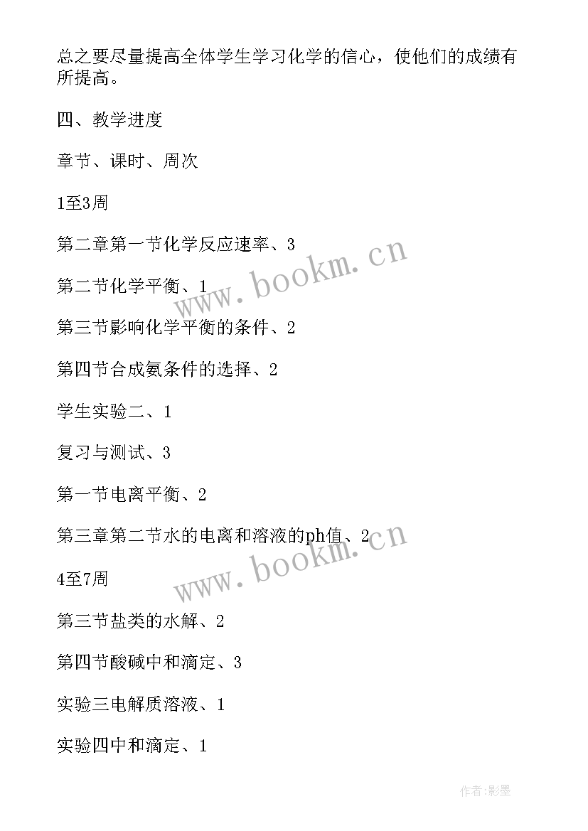 化学教学工作计划初中(通用10篇)