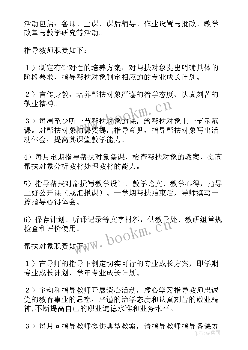 爱心妈妈结对帮扶活动方案 教师结对帮扶活动方案(优质5篇)