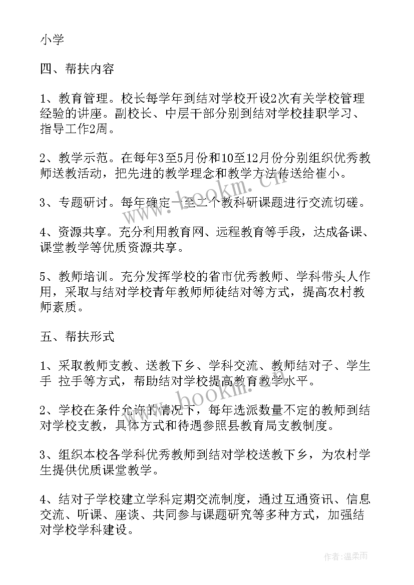 爱心妈妈结对帮扶活动方案 教师结对帮扶活动方案(优质5篇)