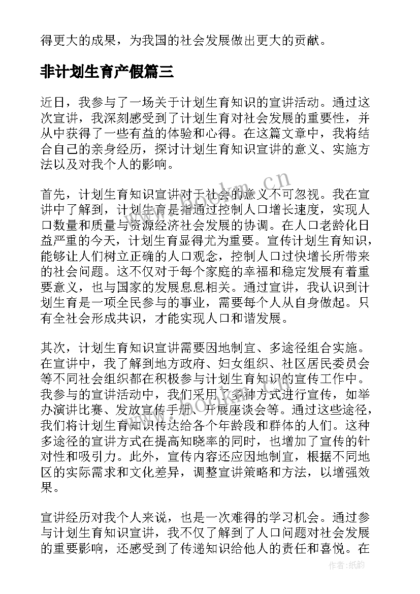 非计划生育产假(汇总5篇)