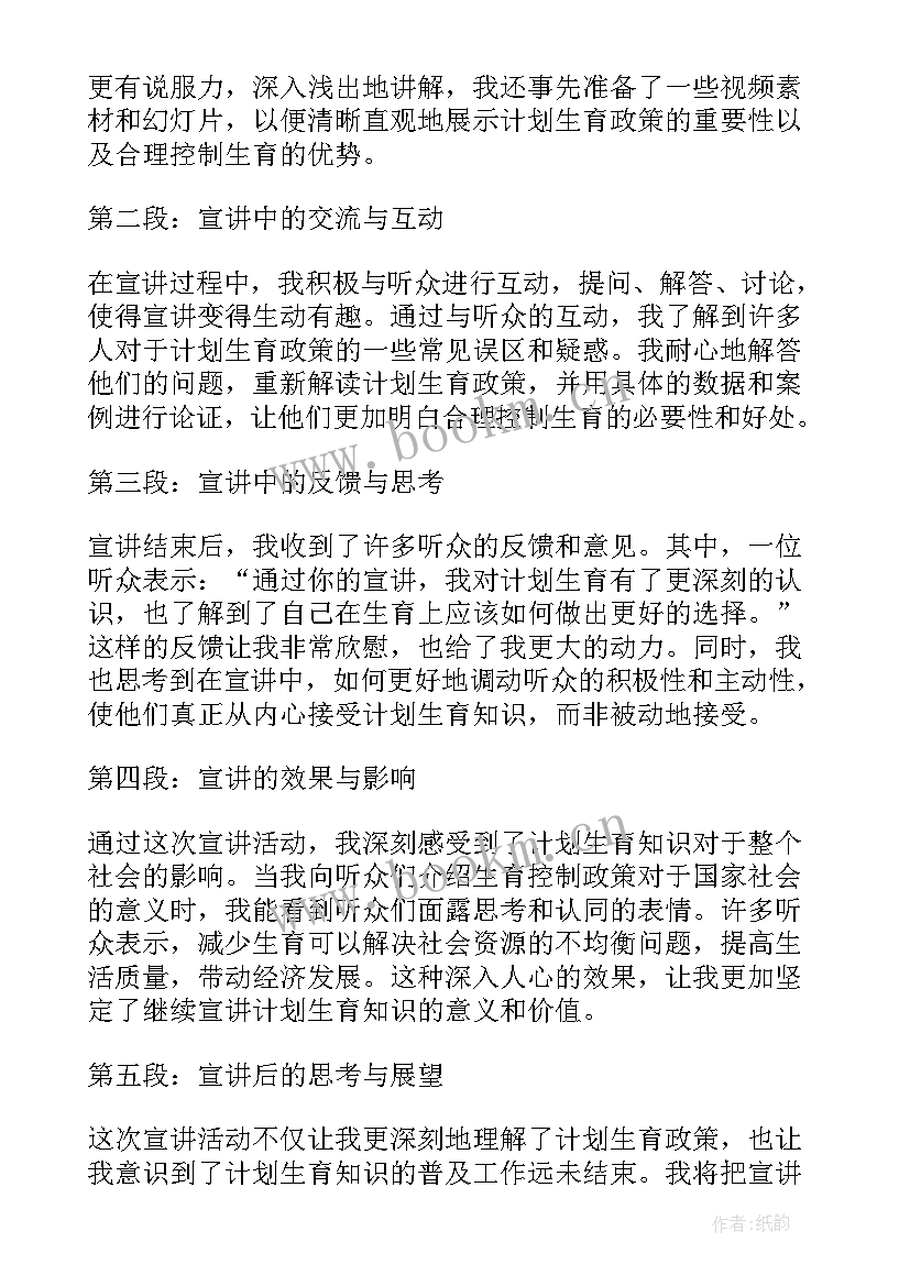 非计划生育产假(汇总5篇)