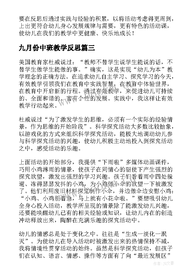 最新九月份中班教学反思 中班教学反思(汇总9篇)