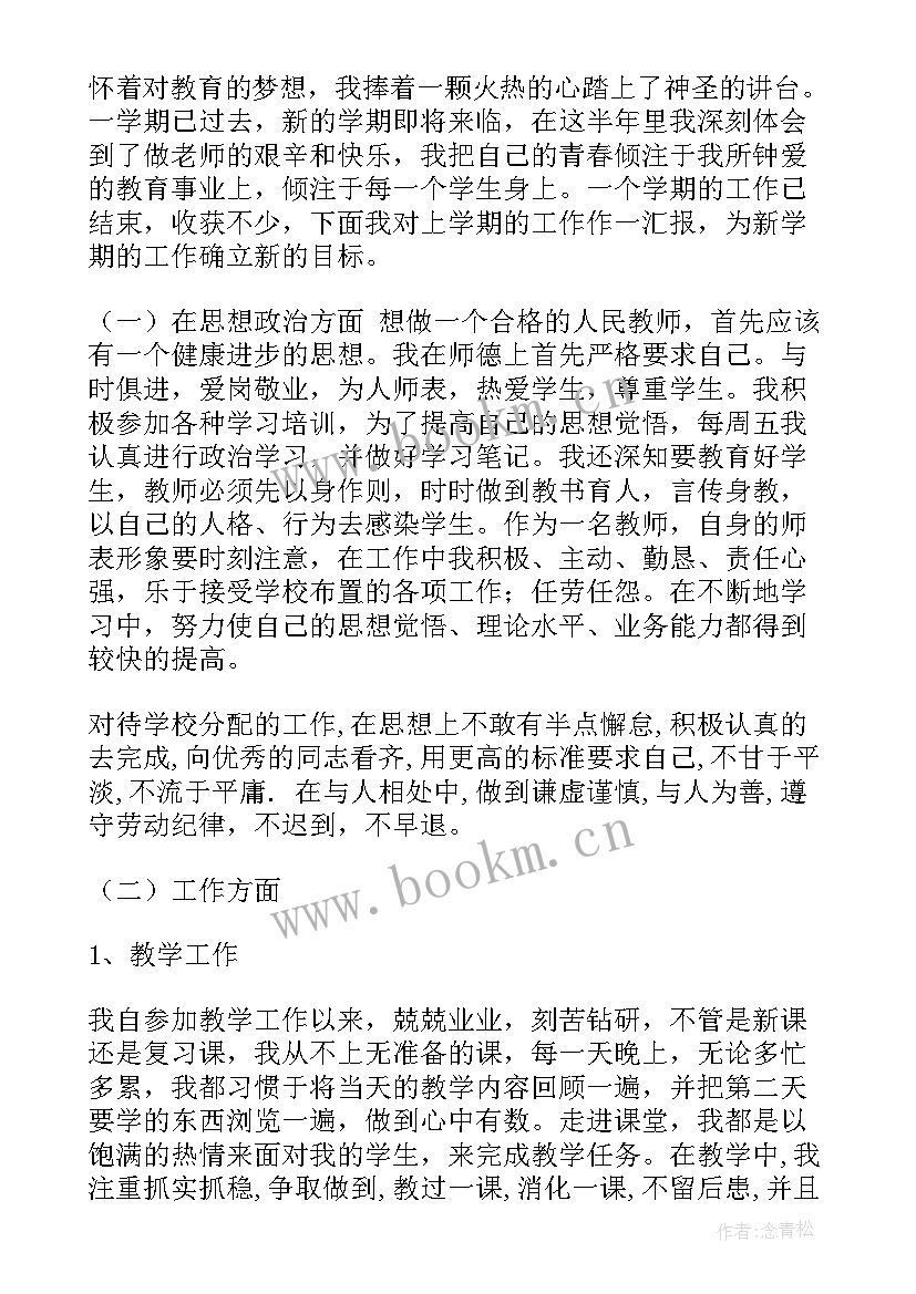 教师述职报告精彩 精彩的教师述职报告(优秀5篇)