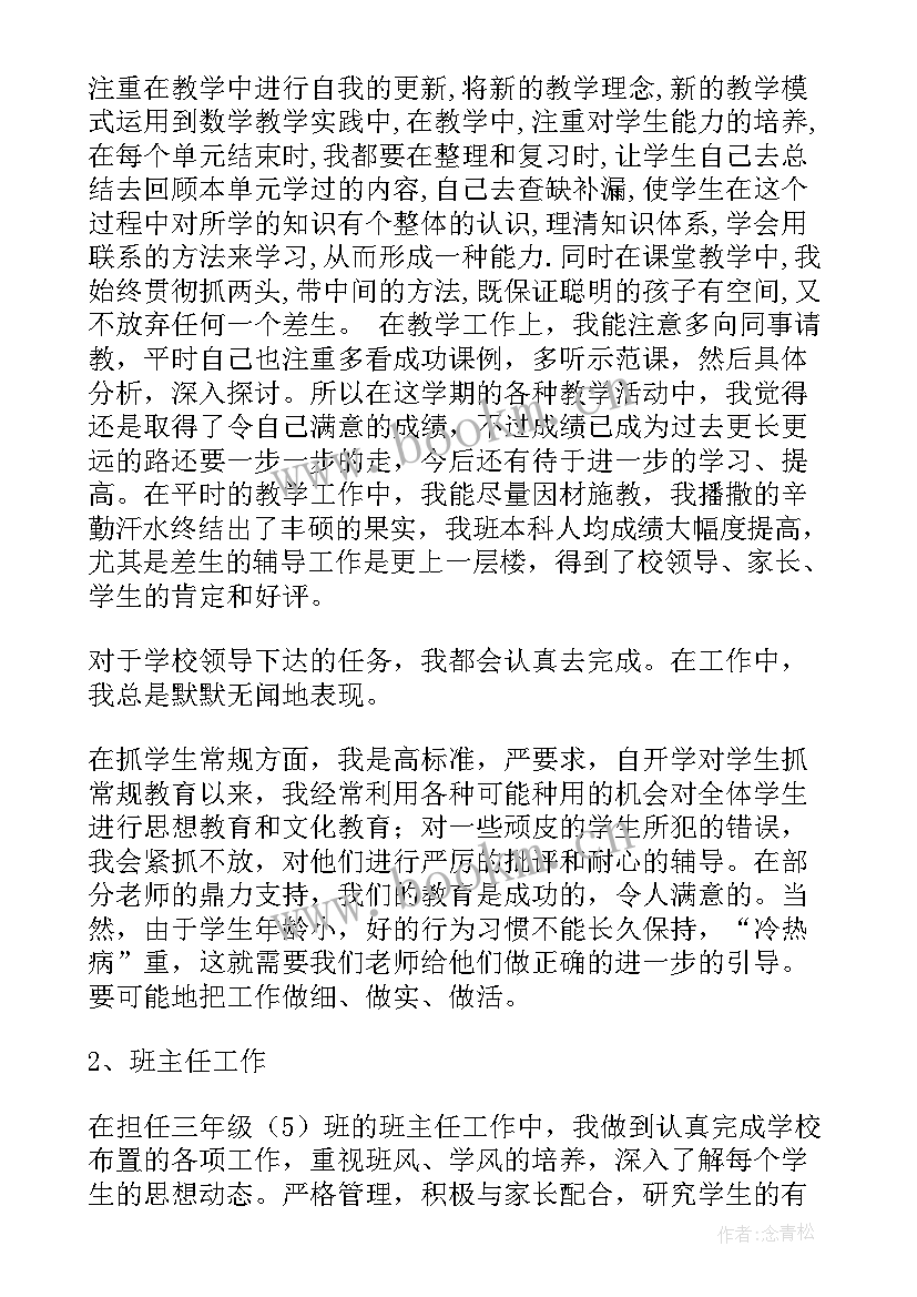 教师述职报告精彩 精彩的教师述职报告(优秀5篇)