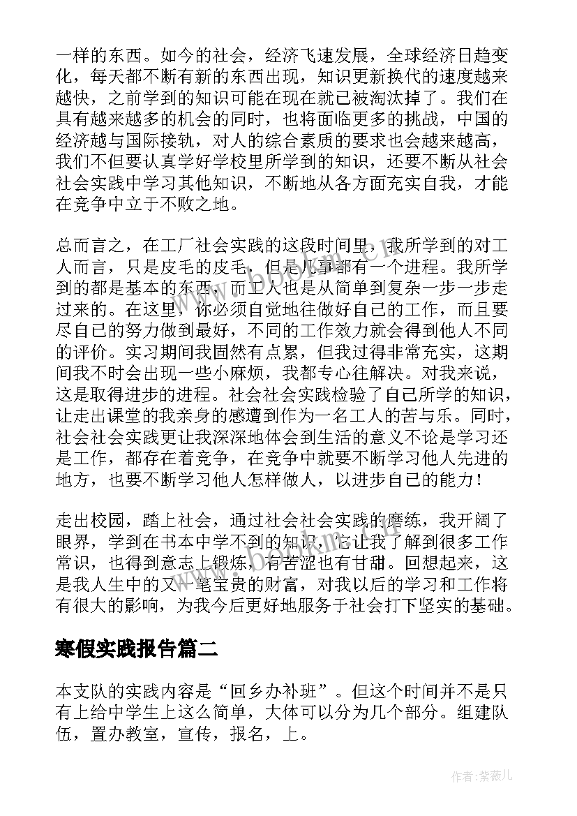 寒假实践报告(汇总9篇)