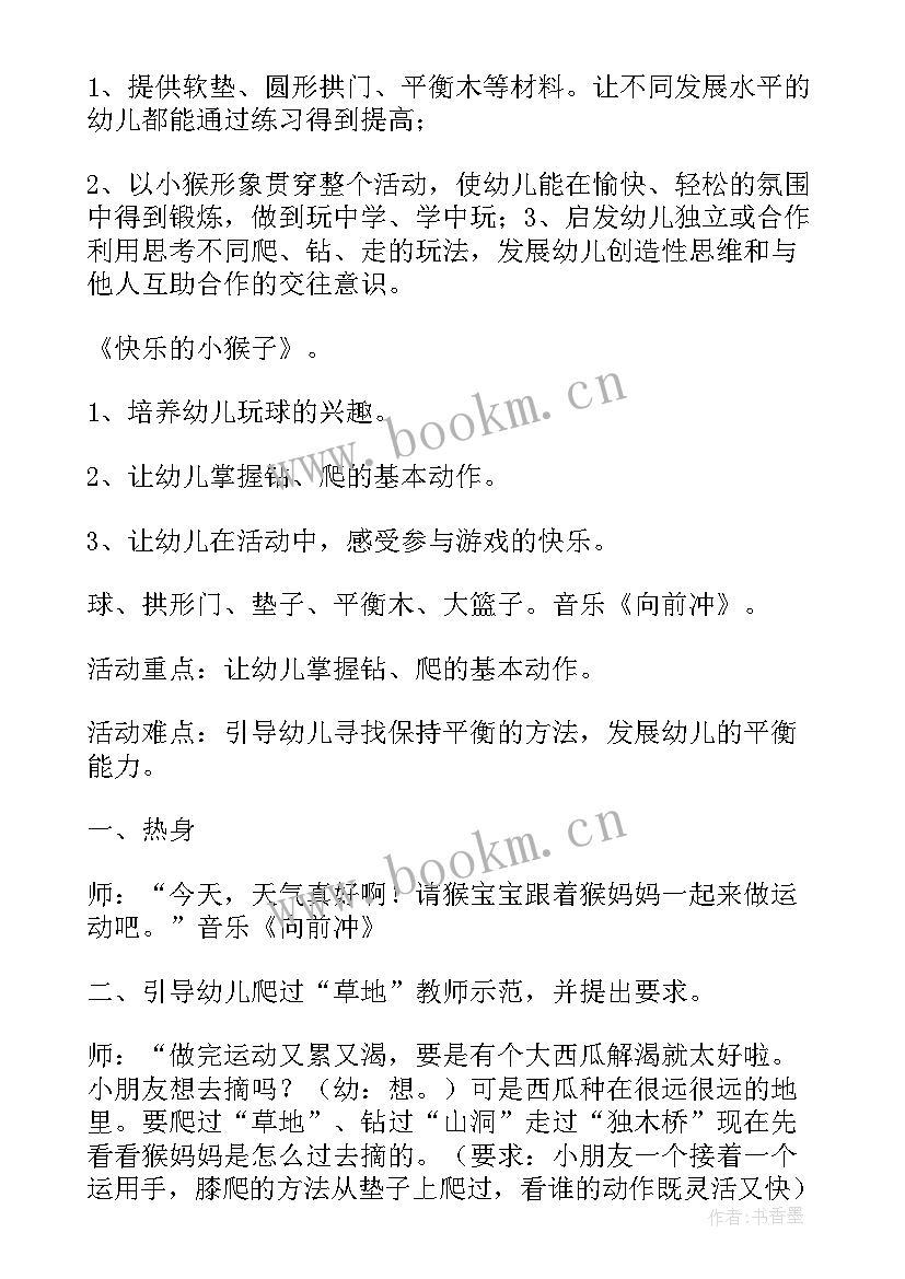 小班体育活动玩风车反思总结 小班体育活动反思(模板5篇)