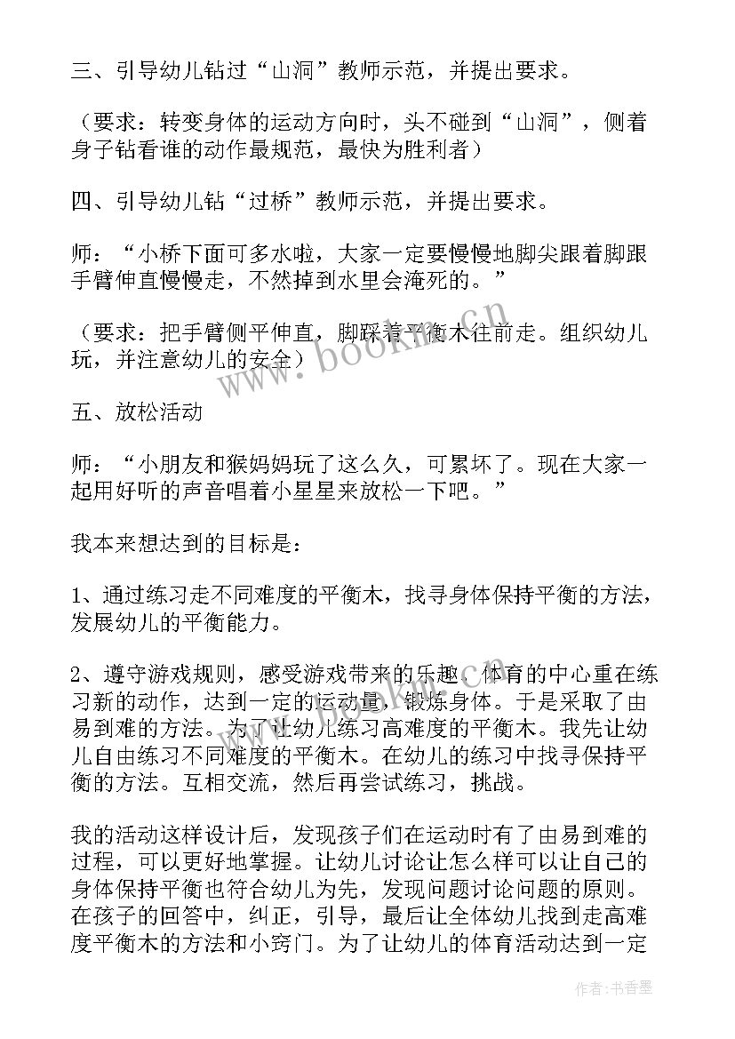 小班体育活动玩风车反思总结 小班体育活动反思(模板5篇)