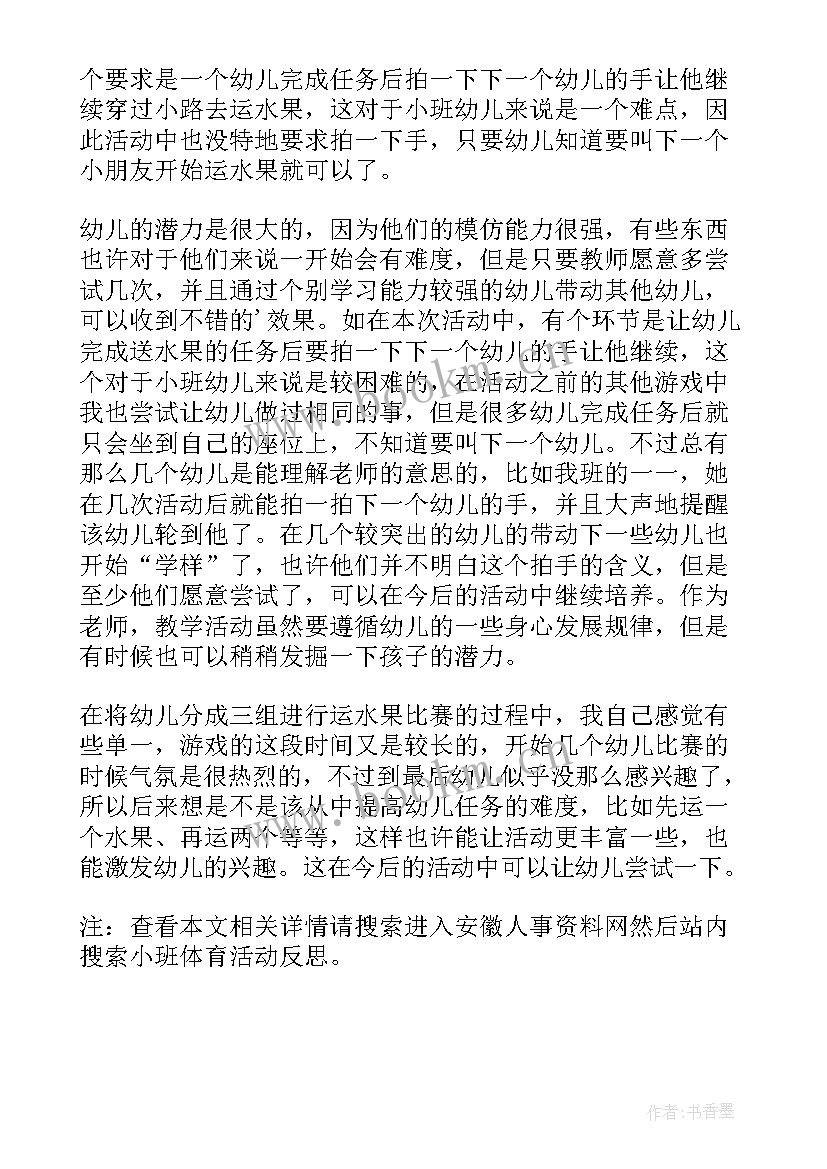 小班体育活动玩风车反思总结 小班体育活动反思(模板5篇)