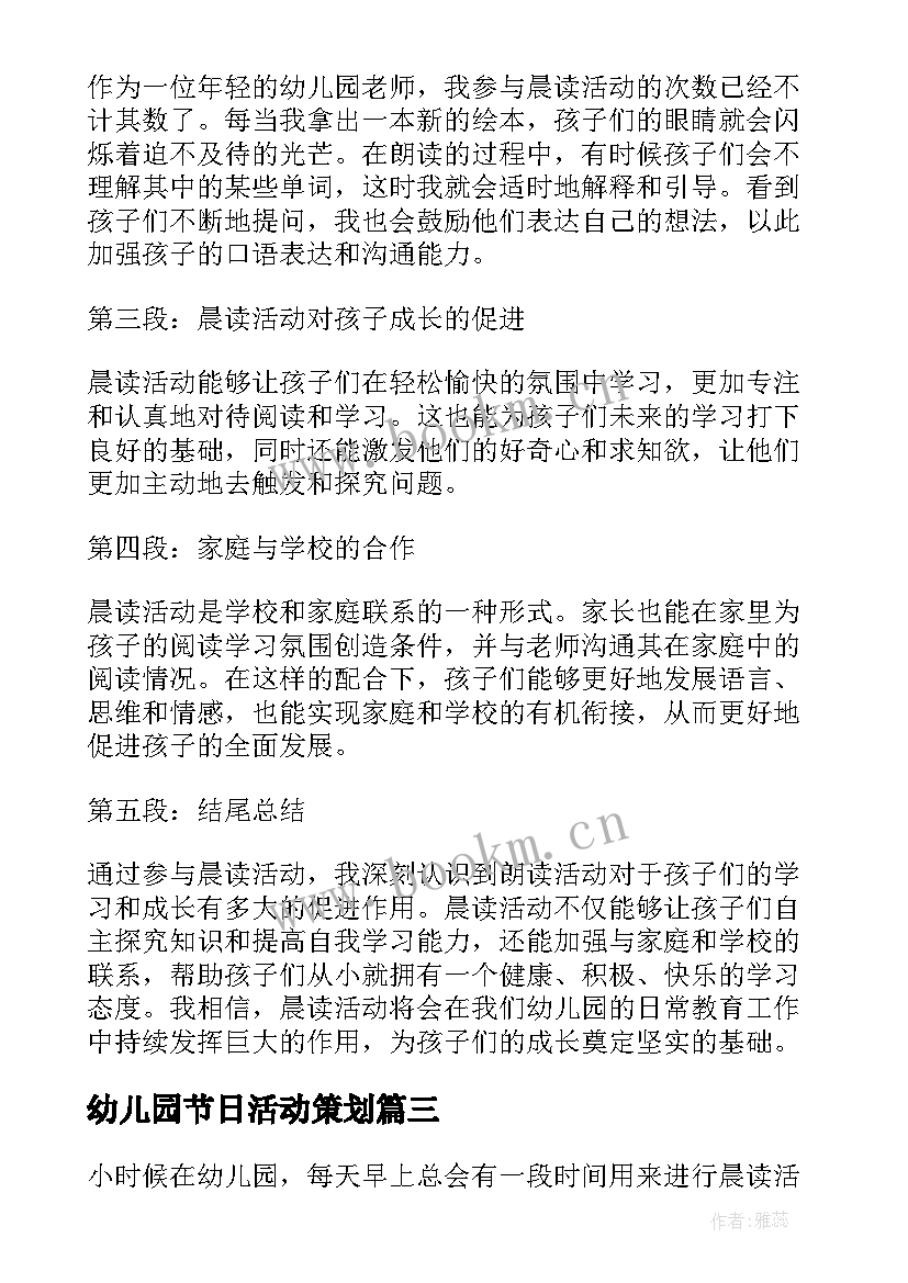 最新幼儿园节日活动策划 幼儿园活动总结(实用8篇)