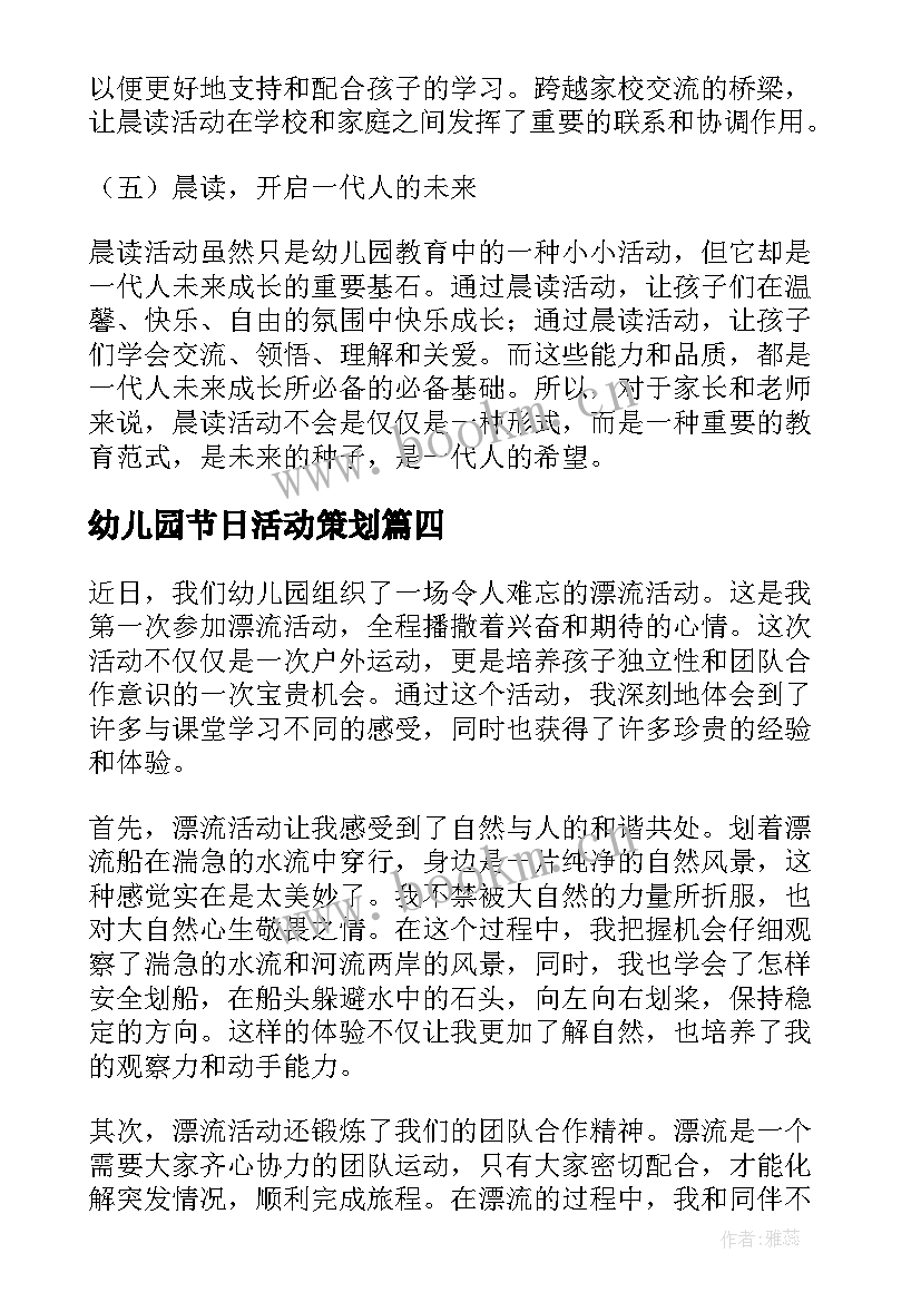 最新幼儿园节日活动策划 幼儿园活动总结(实用8篇)