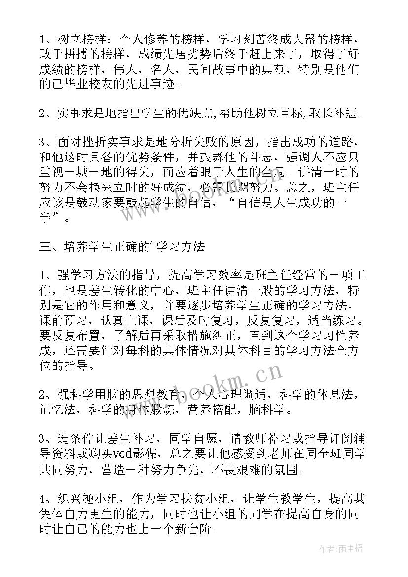 最新初二下学期班主任学期工作计划 初二班主任学期工作计划(通用10篇)