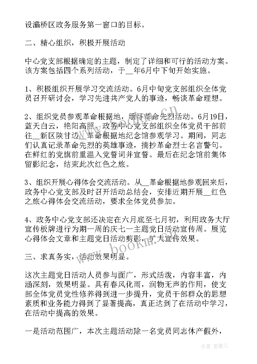 2023年七一建党活动 七一建党节活动总结(优秀5篇)