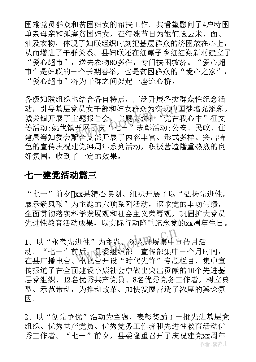 2023年七一建党活动 七一建党节活动总结(优秀5篇)