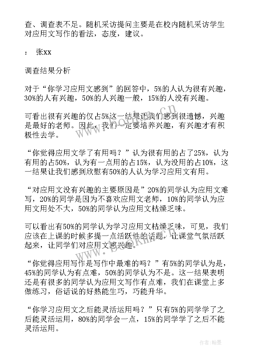 2023年应用文报告的格式(实用5篇)