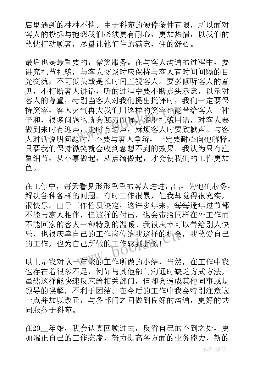 2023年酒店前台工作感悟及心得体会 酒店工作心得体会感悟(模板5篇)