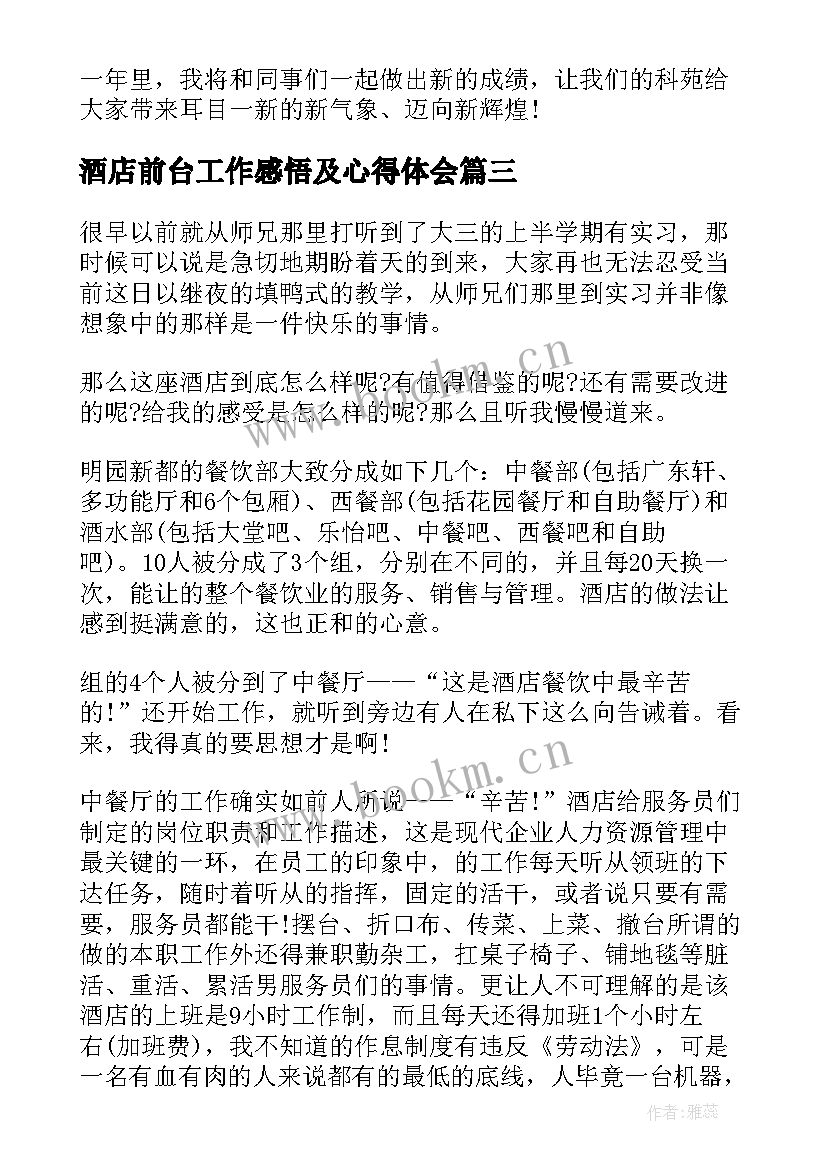 2023年酒店前台工作感悟及心得体会 酒店工作心得体会感悟(模板5篇)