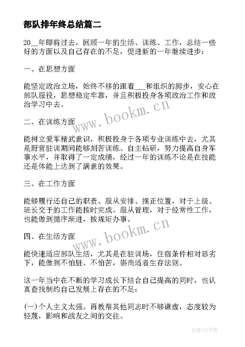 最新部队排年终总结(优质5篇)