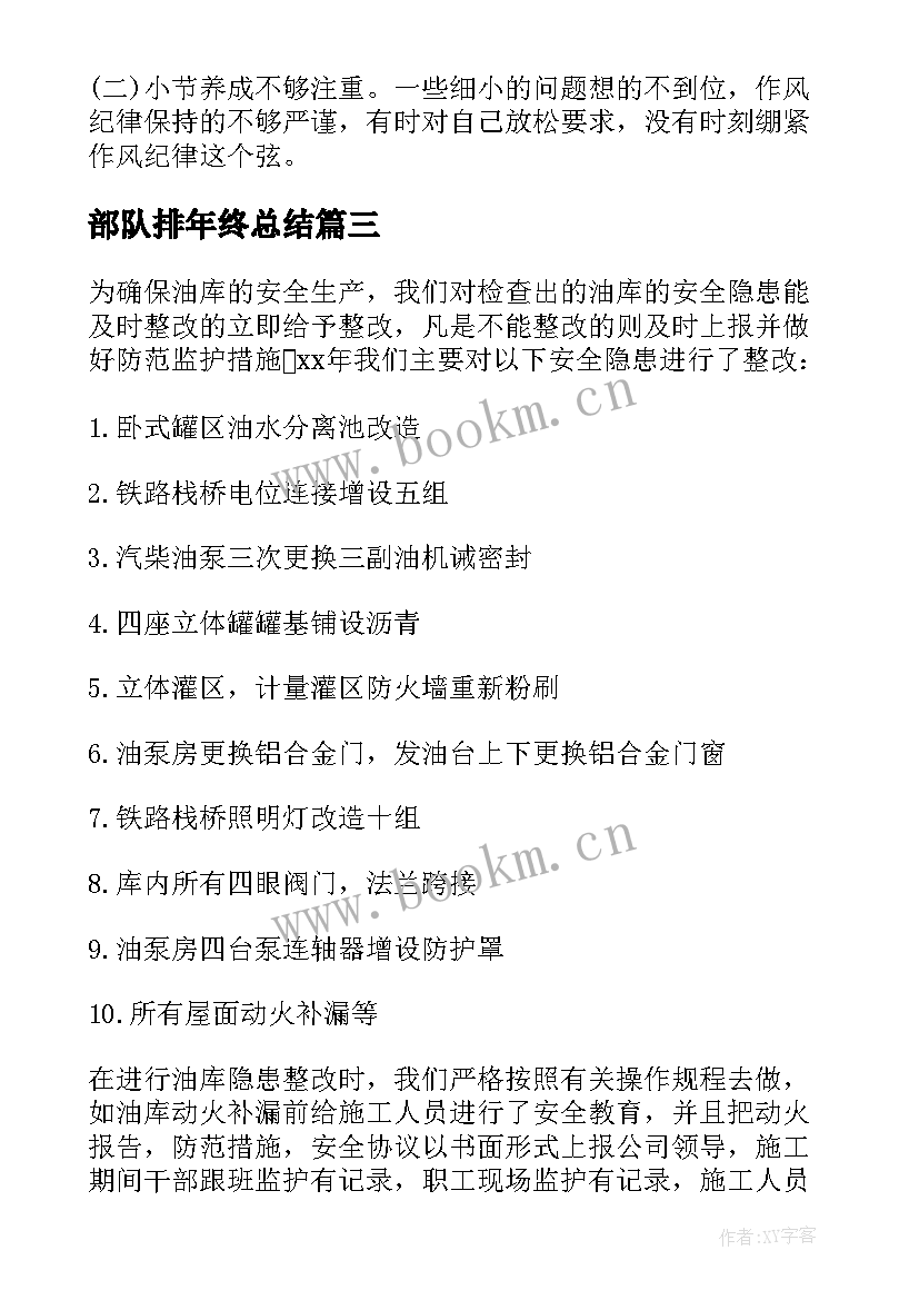 最新部队排年终总结(优质5篇)