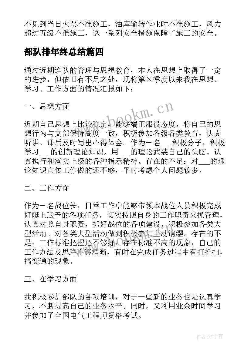 最新部队排年终总结(优质5篇)