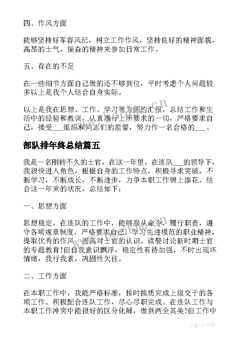 最新部队排年终总结(优质5篇)