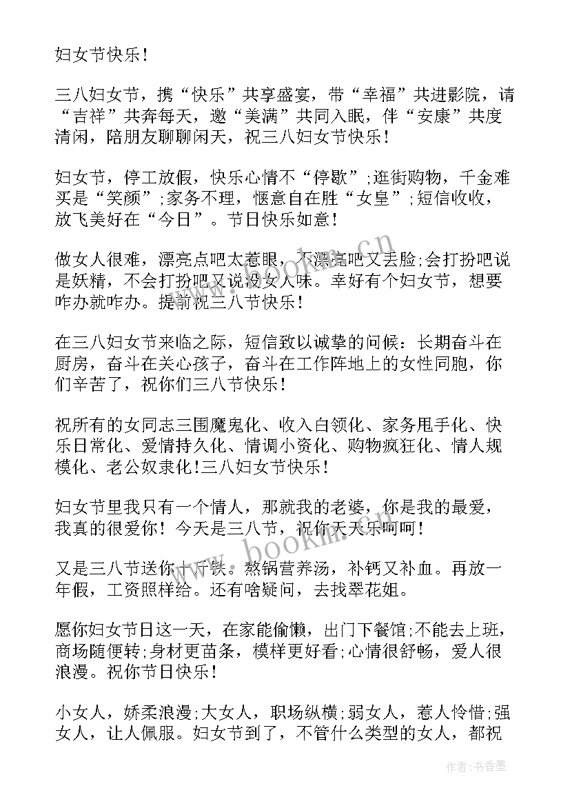 最新三八妇女节贺词短句英文(优质7篇)