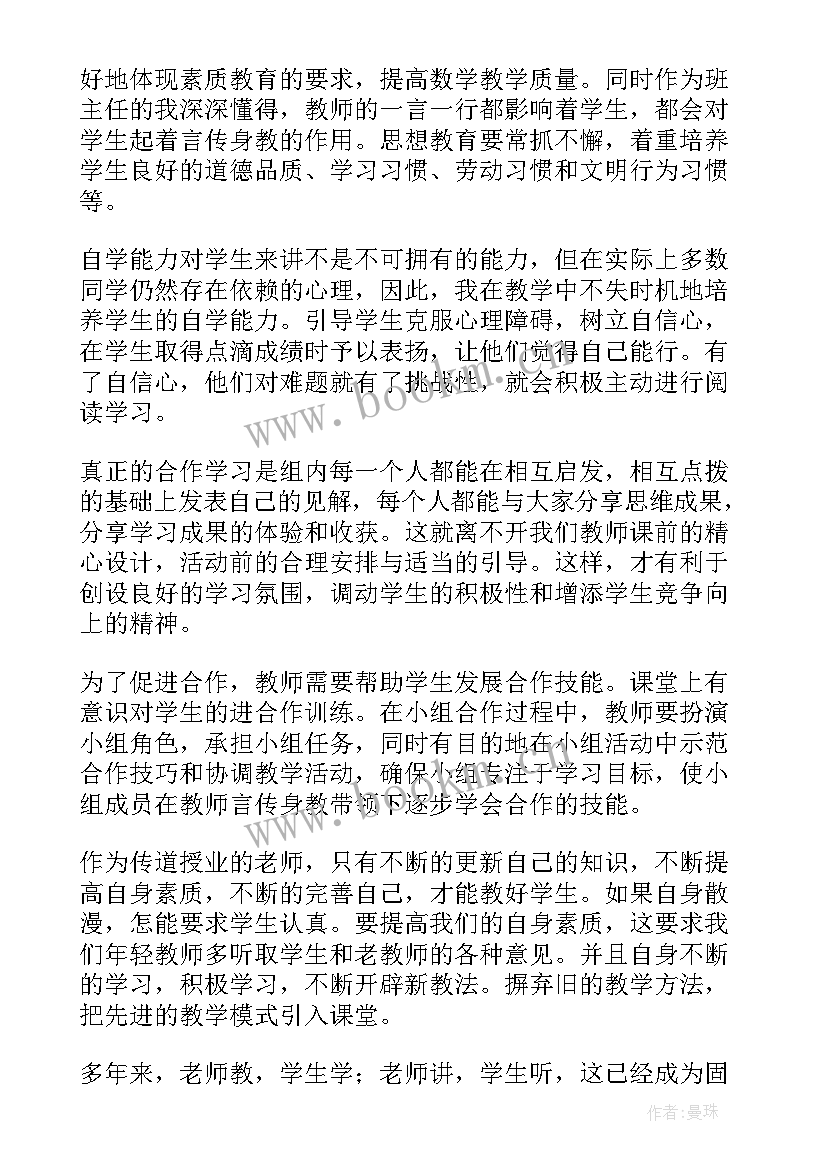 小学数学校本研修总结与反思(实用10篇)