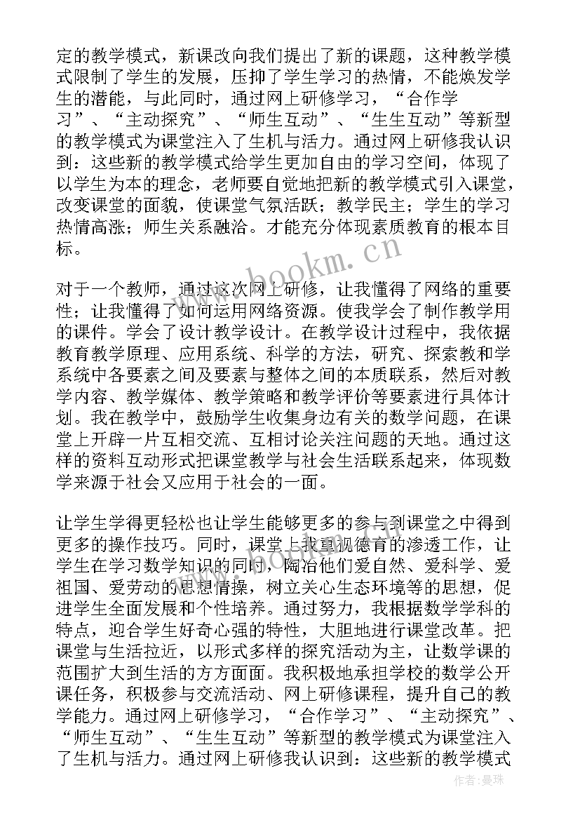 小学数学校本研修总结与反思(实用10篇)