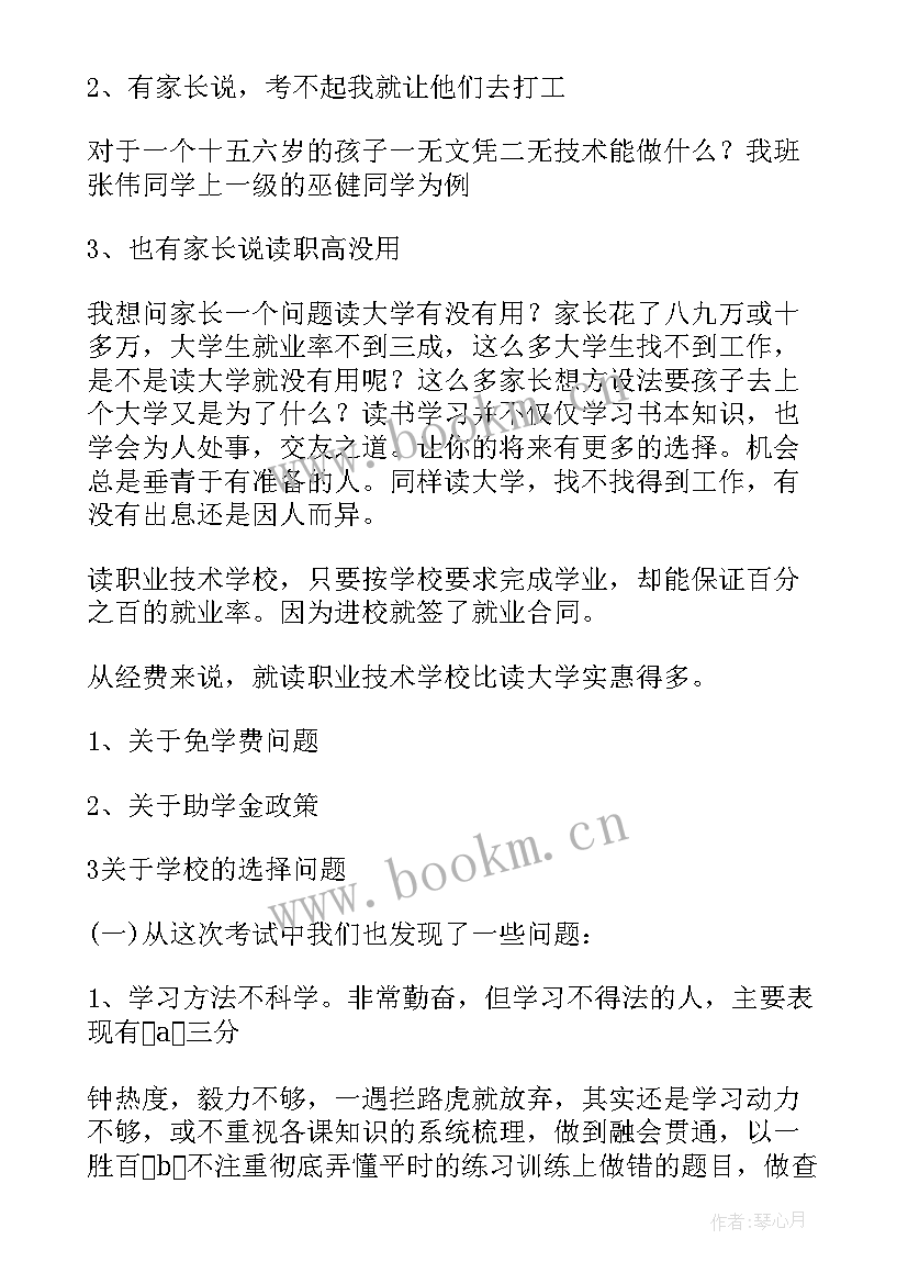 初三下学期家长会班主任发言稿(实用5篇)