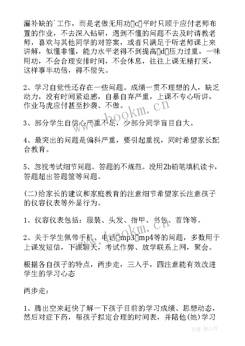 初三下学期家长会班主任发言稿(实用5篇)