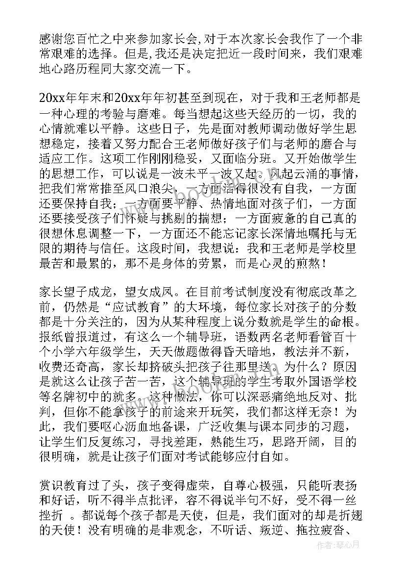 初三下学期家长会班主任发言稿(实用5篇)