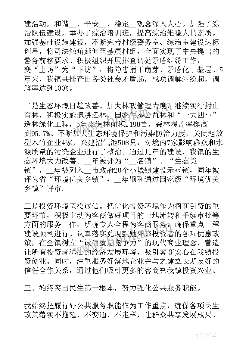 乡镇党委书记述职述德述廉述法报告(优质10篇)