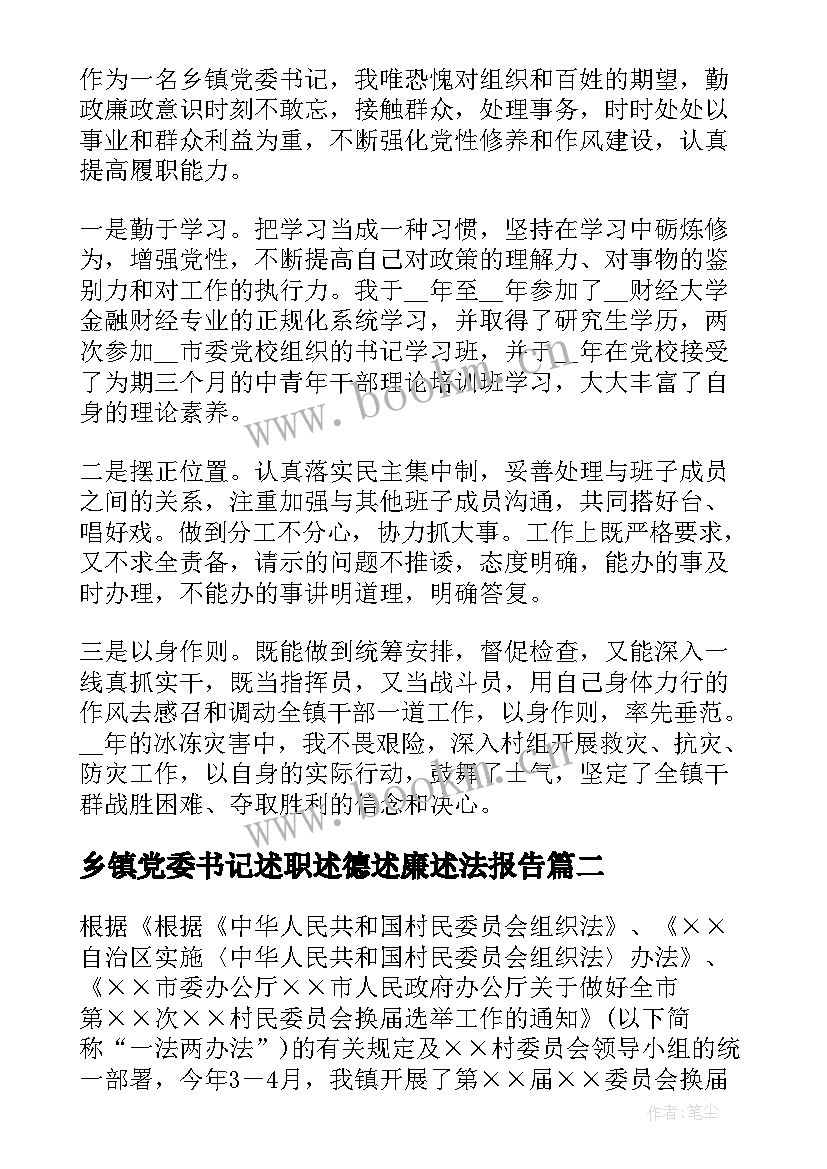 乡镇党委书记述职述德述廉述法报告(优质10篇)