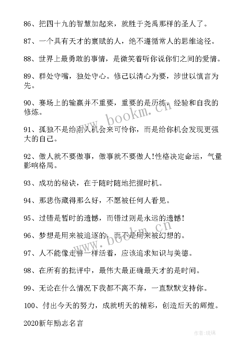 新年励志名言短句霸气(大全5篇)