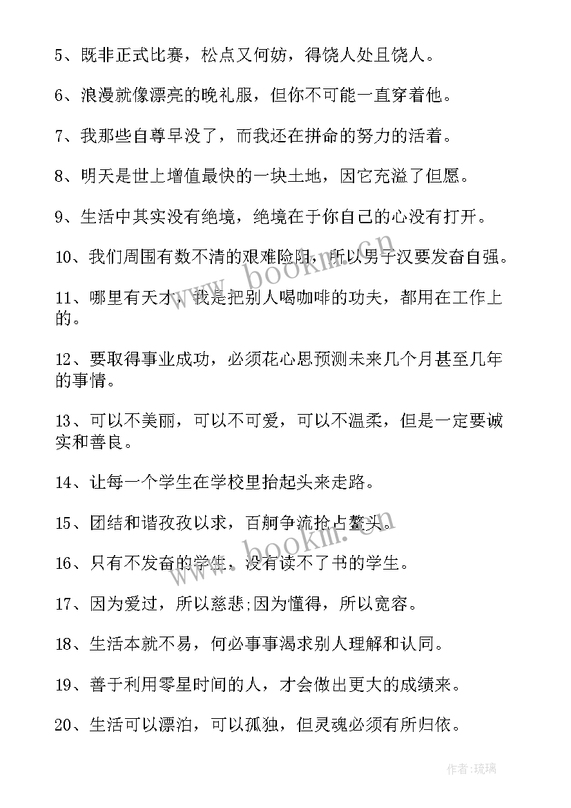 新年励志名言短句霸气(大全5篇)