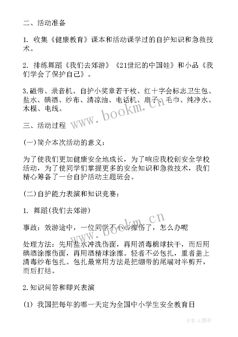 最新中小学生安全教育日简报 全国中小学安全教育日活动方案(汇总9篇)